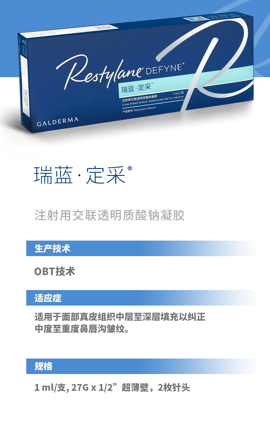 瑞蓝 · 唯瑅™ 注射用交联透明质酸钠凝胶-三正规医美平台-中国整形美容协会